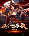 这个号无敌