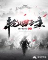 轮回之主