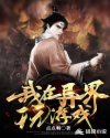 我在异界玩游戏