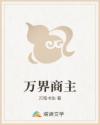 万界商主