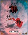 斩妖师