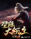 星际大领主
