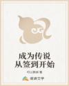 成为传说从签到开始