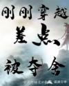 刚刚穿越差点被夺舍