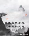 重生之我是太上老君的道童