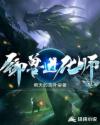 御兽进化师