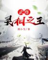 武尊:灵相之王