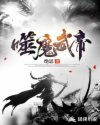 噬魔武帝