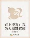 直上凌霄:我为天庭黜置使