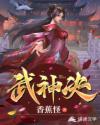 武神决