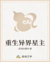 重生异界星主
