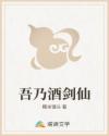 吾乃酒剑仙