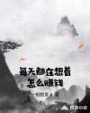 每天都在想着怎么赚钱