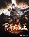 冥界大魔王