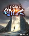 打遍诸天的凡人