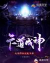 卡道成神