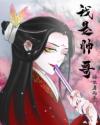 我是帅哥