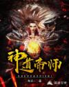 神道帝师