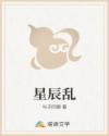 星辰乱
