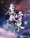 虚数空界