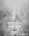 所有人以为我很弱