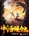 神话侵蚀
