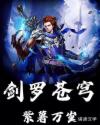 剑罗苍穹