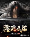 覆灭之后