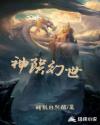 神陨幻世
