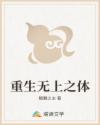 重生无上之体