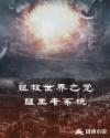 拯救世界之觉醒王者系统
