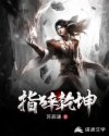 指碎乾坤
