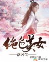 绝色美女落凡尘