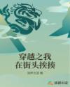 穿越之我在街头挨揍