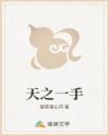 天之一手