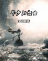年少幻想曲