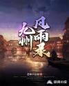 九州风雨录