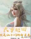 大梦轮回，我是仙子们的白月光