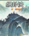 纵卦诀