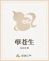 孽苍生