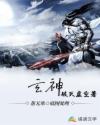 玄神破灭虚空著