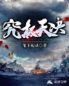 究极天决