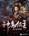 神魔领主