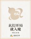 玄幻开局就入魔