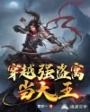 穿越强盗窝当大王