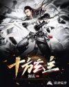 十方玄主