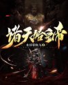 诸天始皇帝