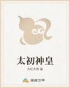 太初神皇