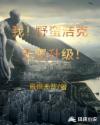 我!野蛮浩克!无限升级!