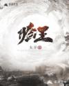 脸王